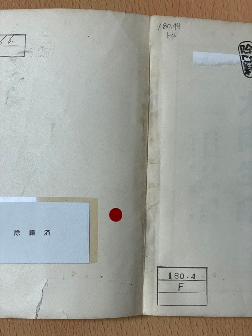 藤原 暁三 仏教と酒―不飲酒戒史の変遷に就て 1933年