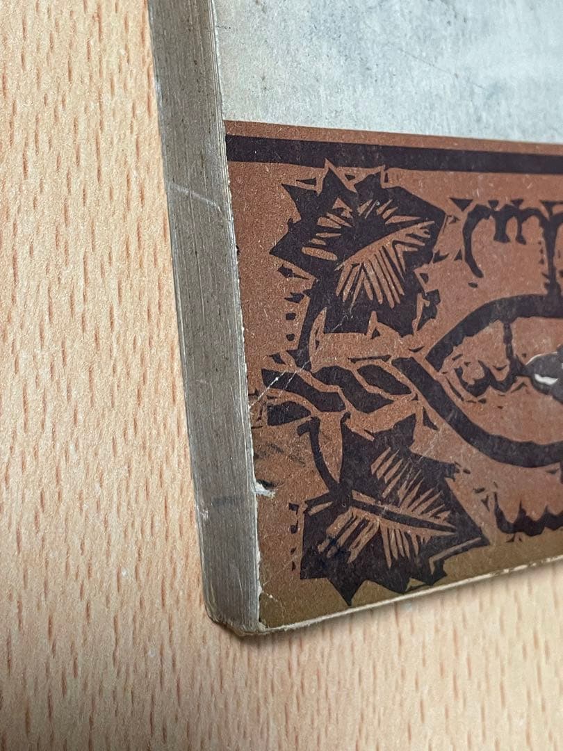 藤原 暁三 仏教と酒―不飲酒戒史の変遷に就て 1933年