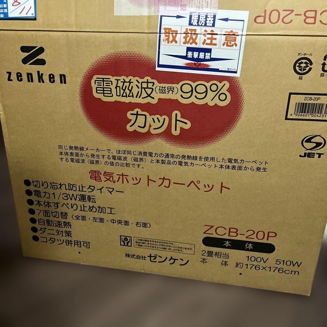 zenken 電磁波99%カット電気ホットカーペット2畳