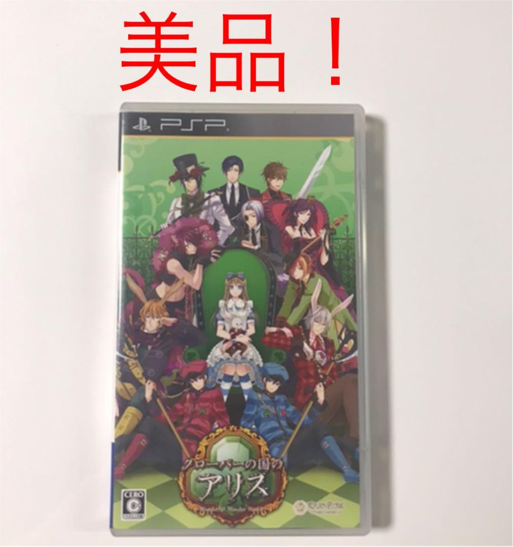 【美品】新装版・クローバーの国のアリス プレイステーションポータブル　PSP