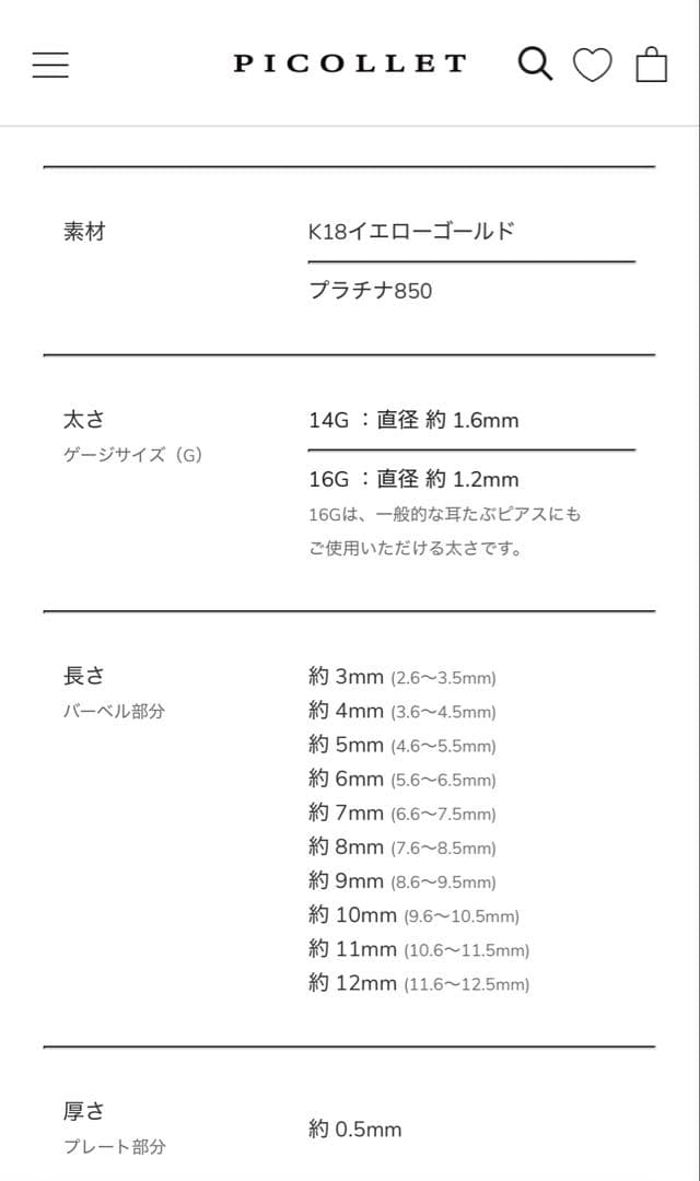 【PICCLLET ダイヤモンドパーツ/PT 16G 7mmラブレットスタッド】