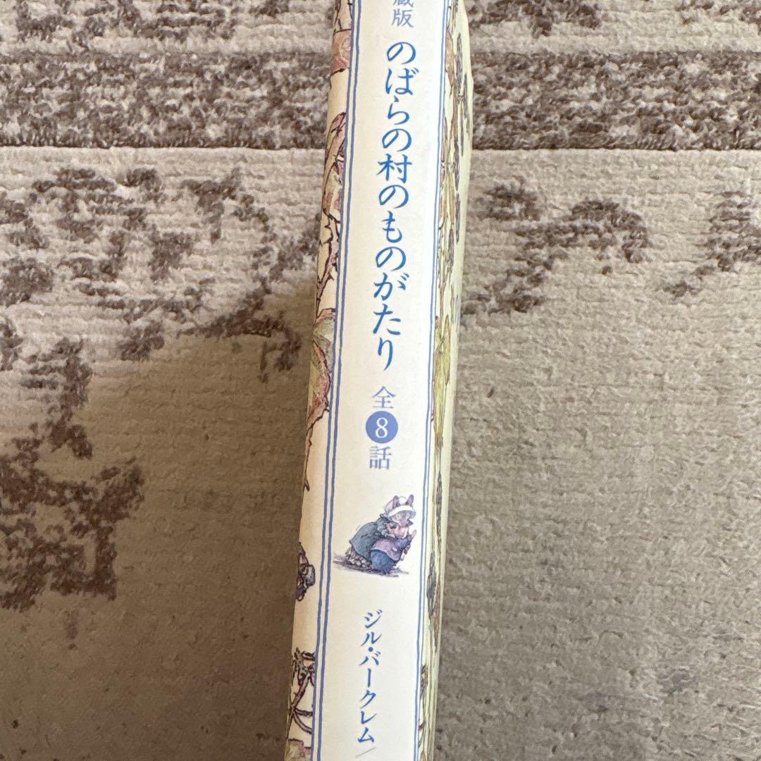のばらの村のものがたり　ジル.バークレム