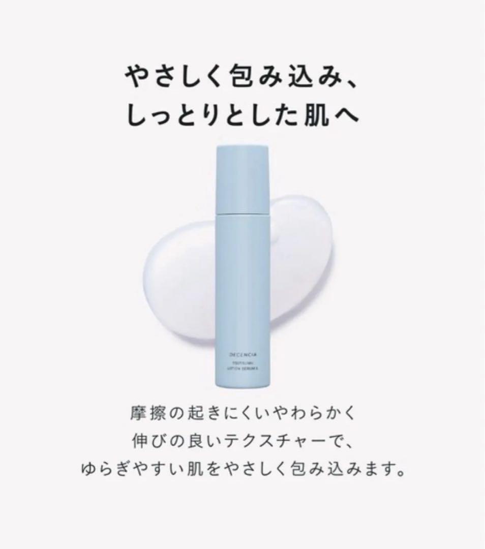 ディセンシアフェイスクリーム R1 リフィル&ローションセラムE 新品3セット