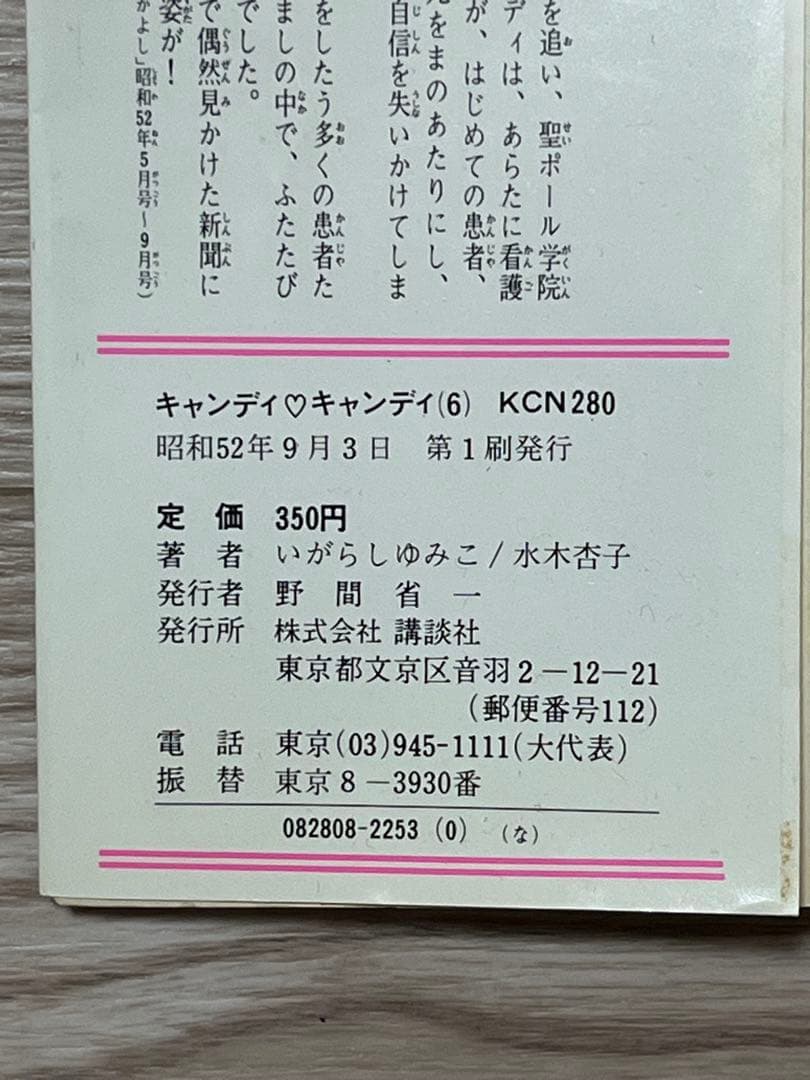 キャンディ・キャンディ 全巻セット