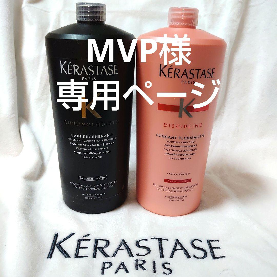 MVPページ　ケラスターゼ