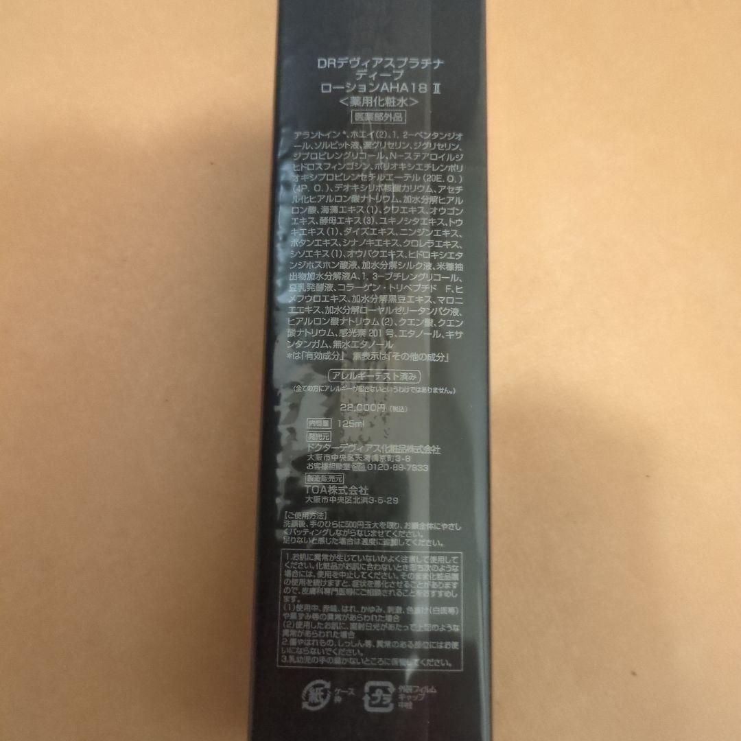 ドクターデヴィアス　ディープローション