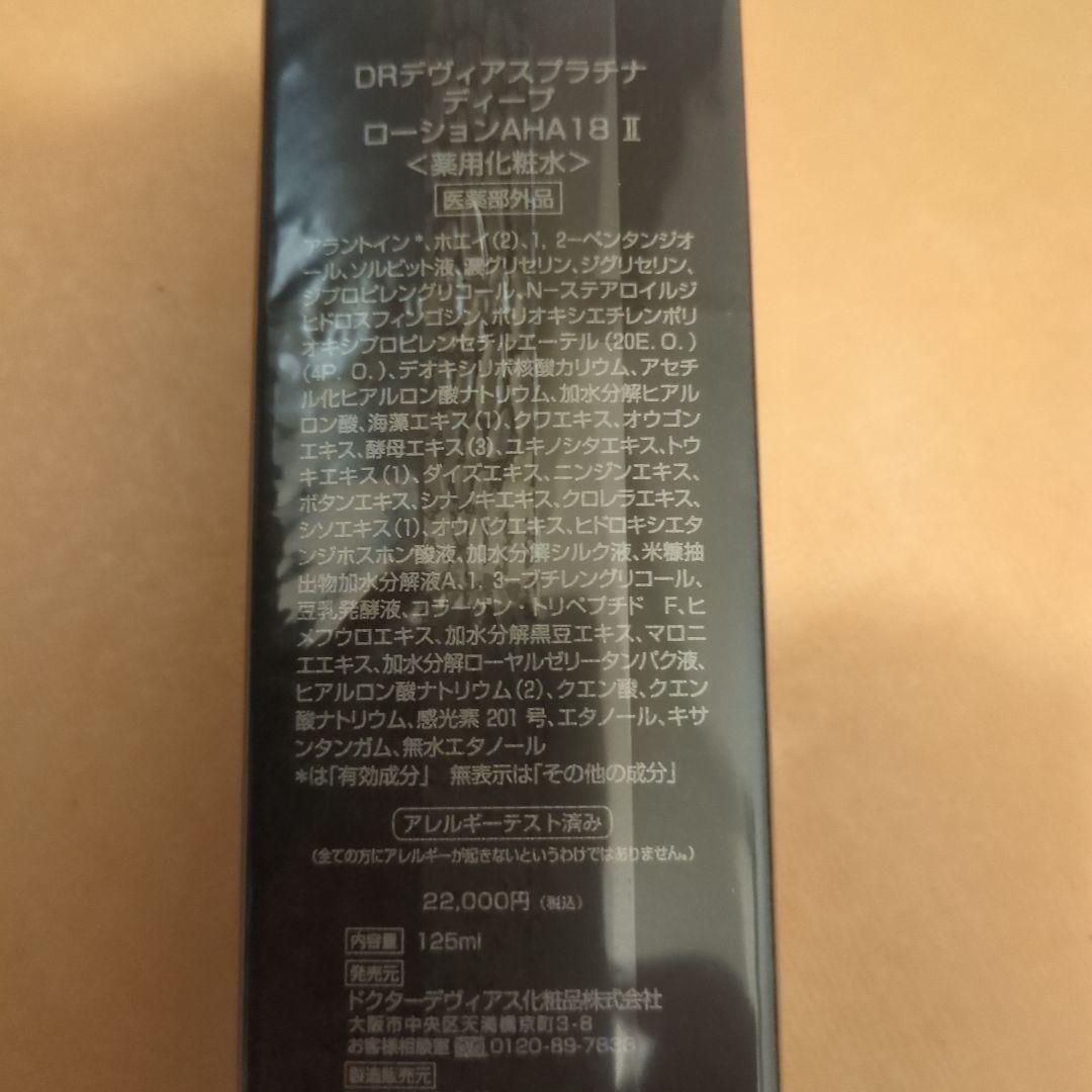 ドクターデヴィアス　ディープローション