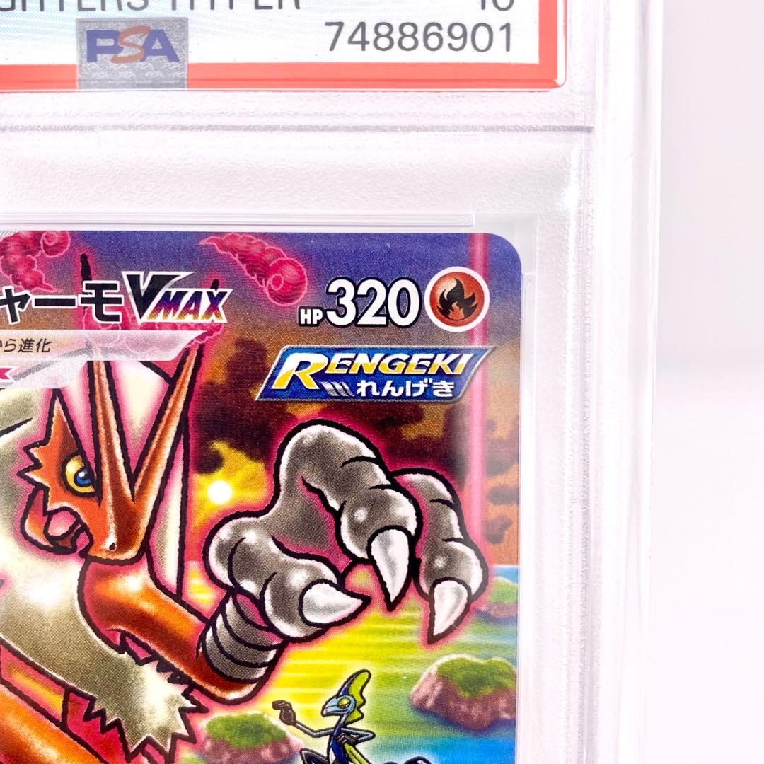 PSA10 バシャーモ VMAX HR s5a双璧のファイター 086/070