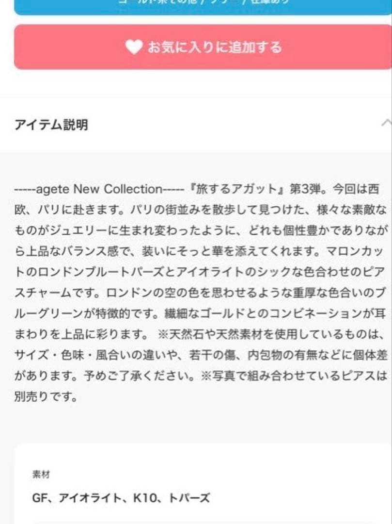 agete トパーズ アイオライト ピアスチャーム