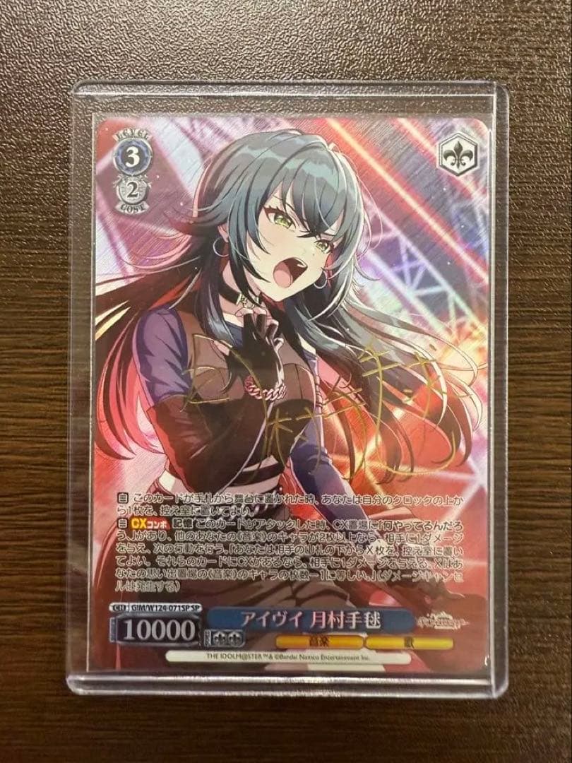 アイヴイ 月村手毬 ヴァイスシュヴァルツ サイン