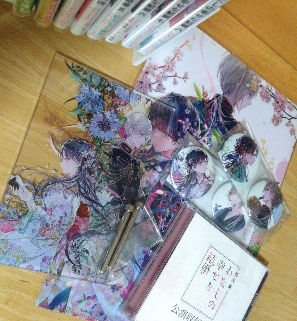 わたしの幸せな結婚　小説8巻、朗読劇アクリルパネル・CD、缶バッジ、ファイル