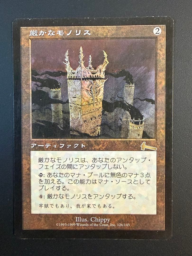 MTG 厳かなモノリス 日本語版 1枚のみ