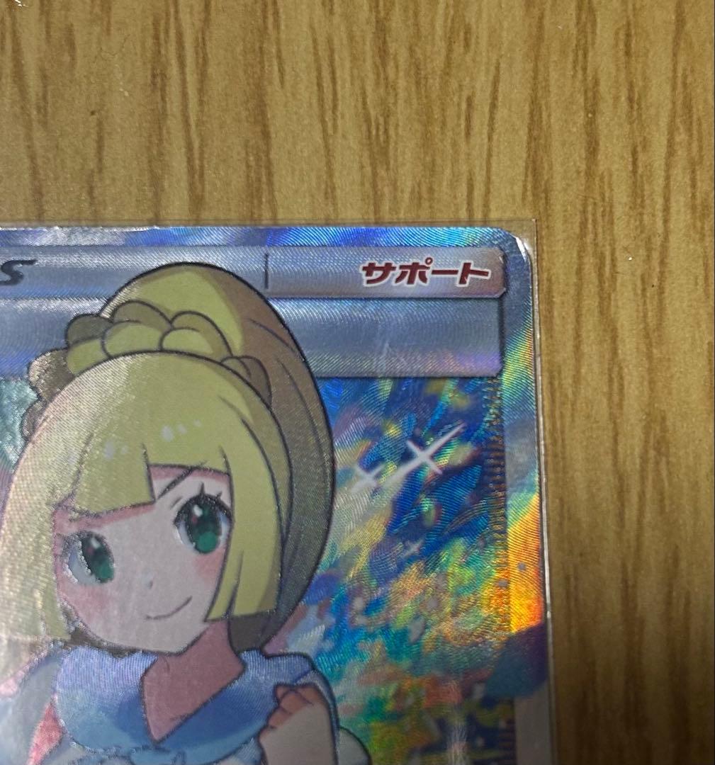 リーリエ SR がんばリーリエ