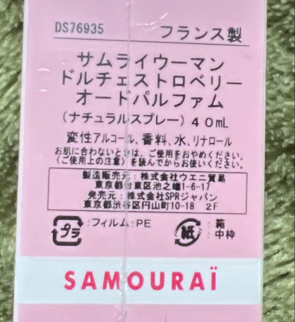 ★新品未使用　サムライウーマン【ドルチェストロベリー】40ml