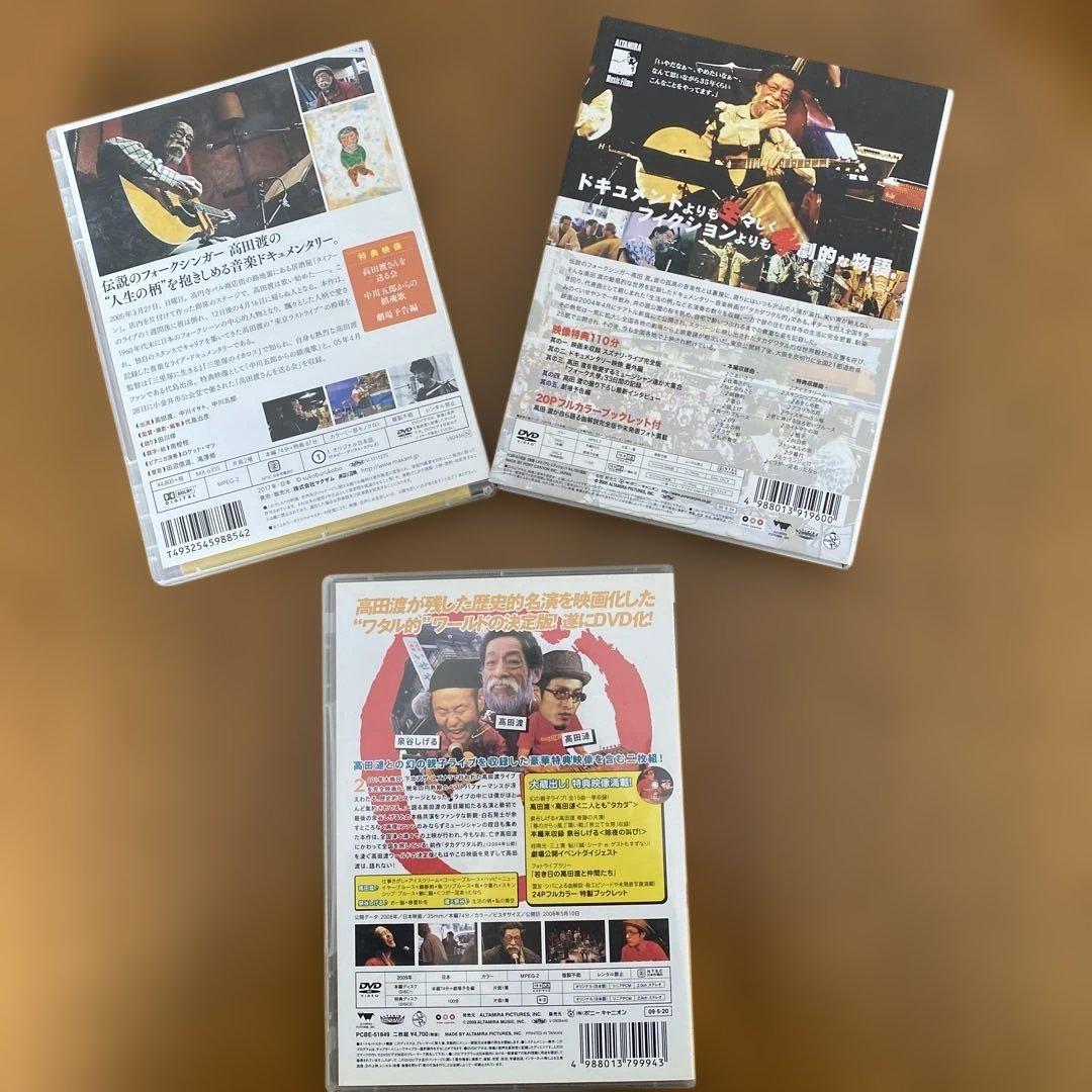 タカダワタル　DVD 3枚セット