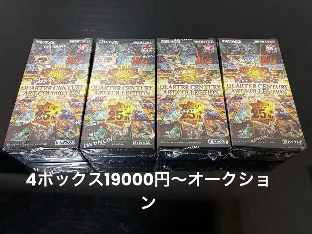 ゴ*ん様 遊戯王QCAC シュリンク付き未開封BOX×4 19000円〜オークシ