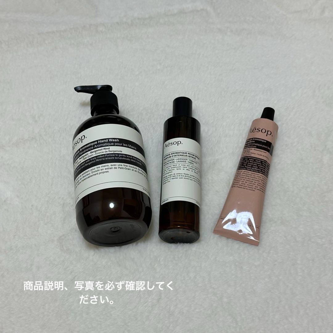 Aesop ハンドクリーム・ルームスプレー・ハンドソープ セット
