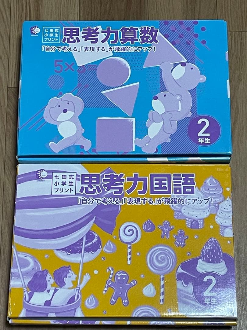 七田式小学生プリント思考力算数・国語 2年生セット