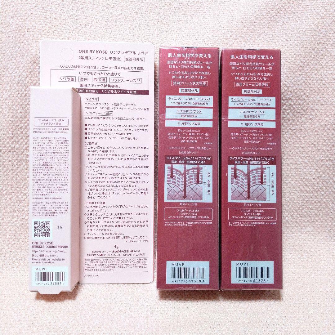 【新品未開封★大人気】ワンバイコーセー ザリンクレスW ＆ リンクルダブルリペア