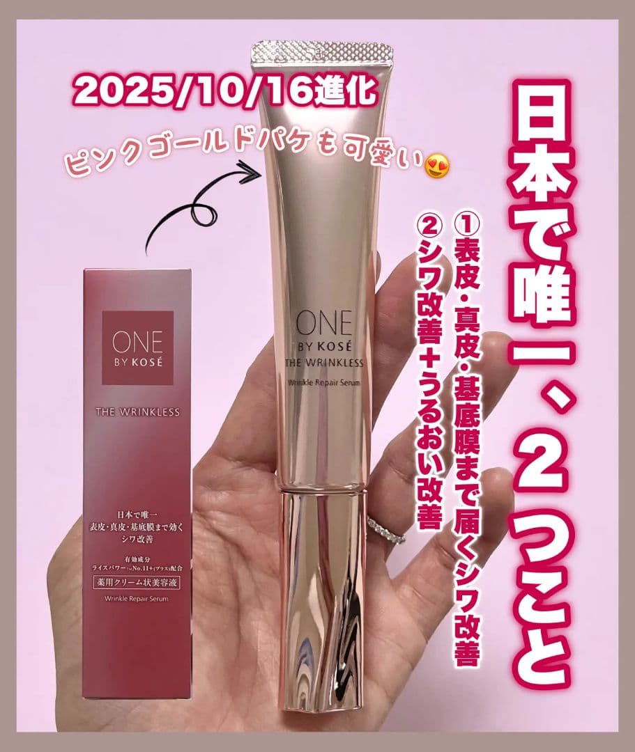 【新品未開封★大人気】ワンバイコーセー ザリンクレスW ＆ リンクルダブルリペア