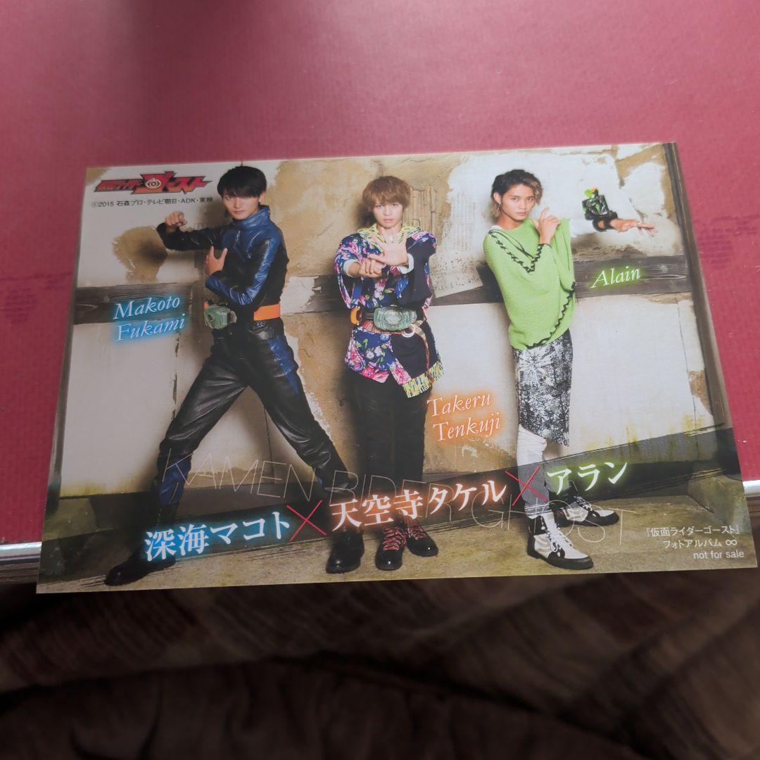 仮面ライダーゴースト 山本涼介、磯村勇斗、西銘駿、大沢ひかるポストカード