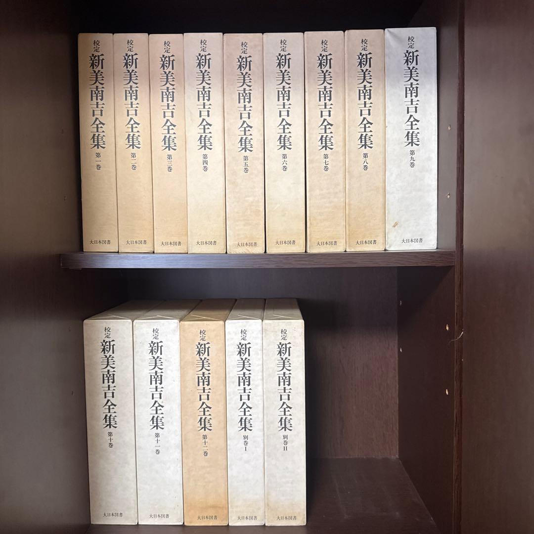 新美南吉全集 全12巻　別巻2冊