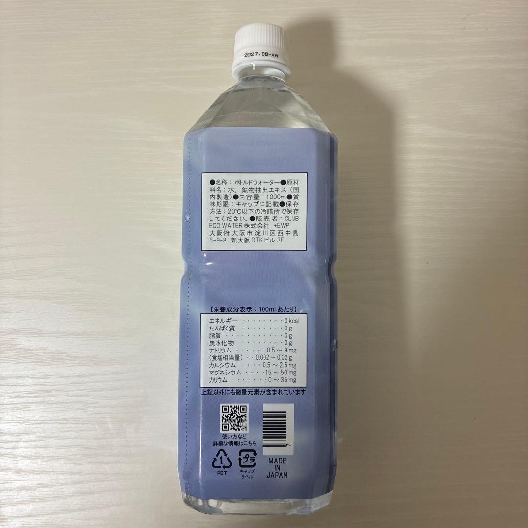 1000ml ライフエッセンス ミネラルウォーター