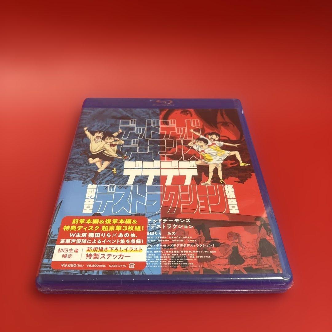デッドデッドデーモンズデデデデデストラクション コレクターズ・エディション('…