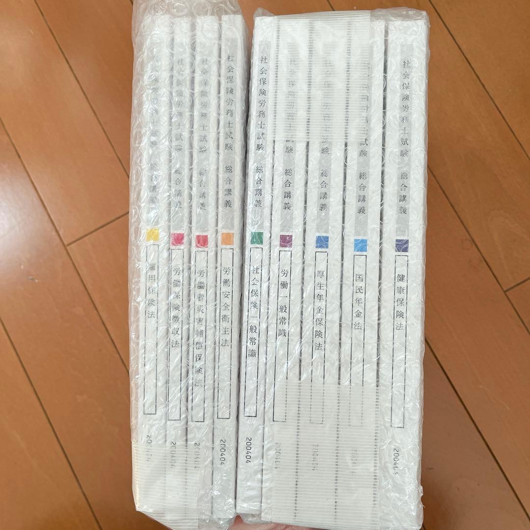 アガルート　2021年版　社労士教材セット