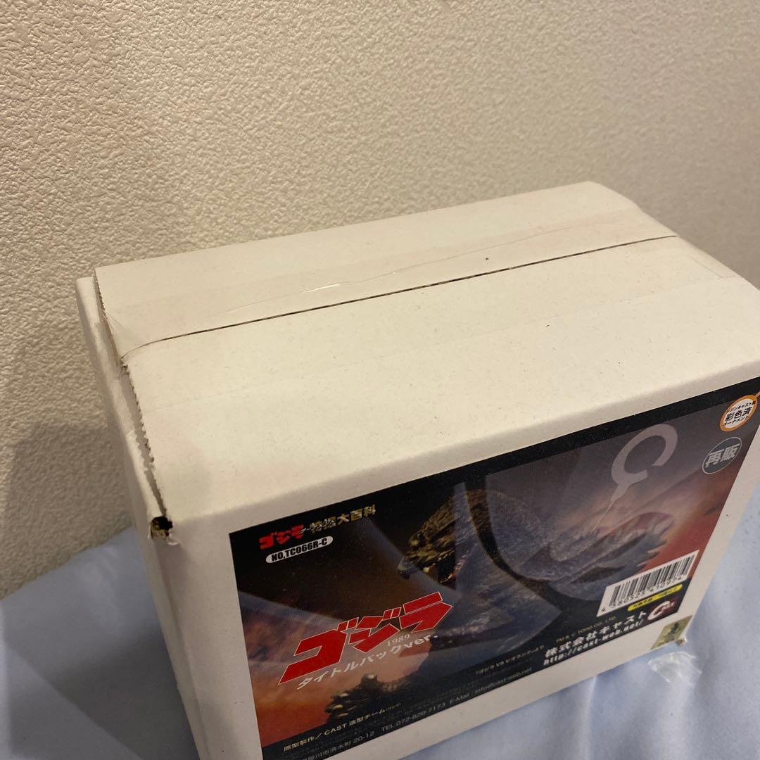 特撮大百科　ゴジラ1989タイトルバックver.