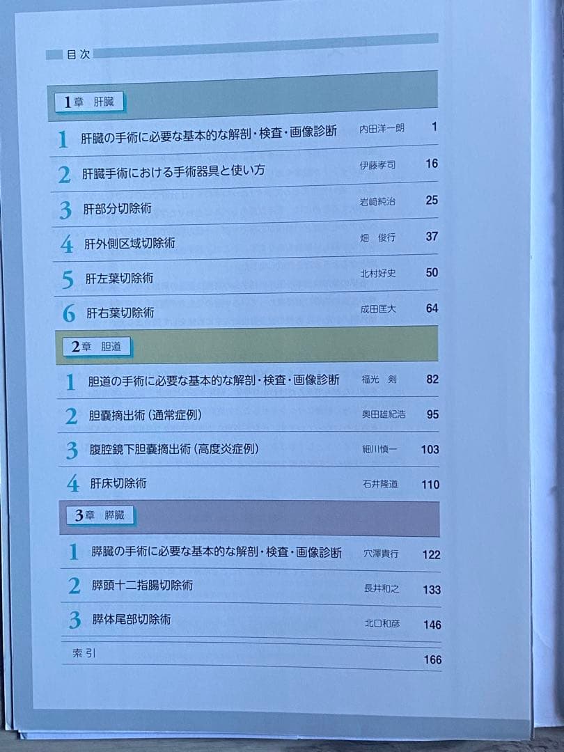 外科レジデントのための基本手術書3冊セット