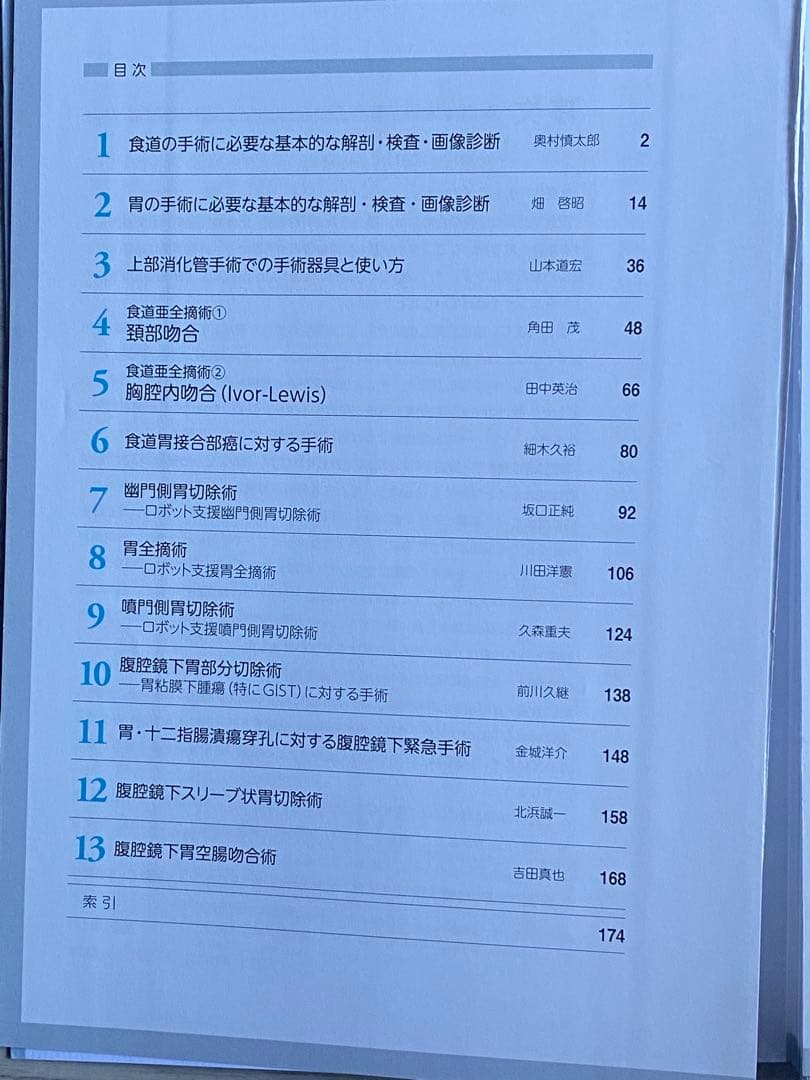 外科レジデントのための基本手術書3冊セット