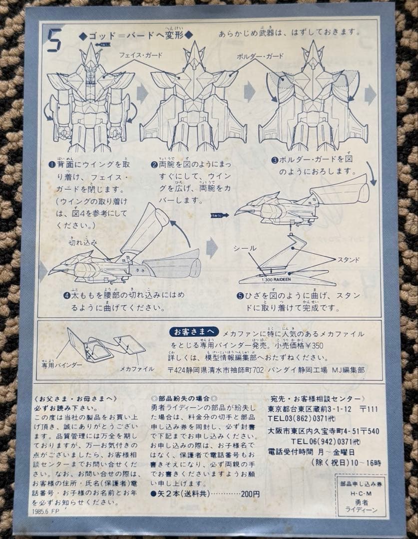 ハイコンプリートモデル 勇者 ライディーン