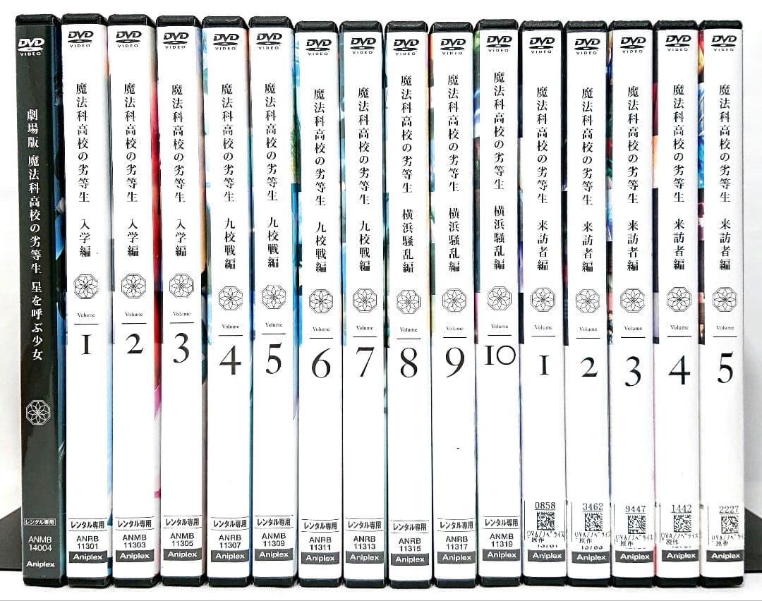 魔法科高校の劣等生/来訪者編/劇場版 【DVD】全16巻 セット