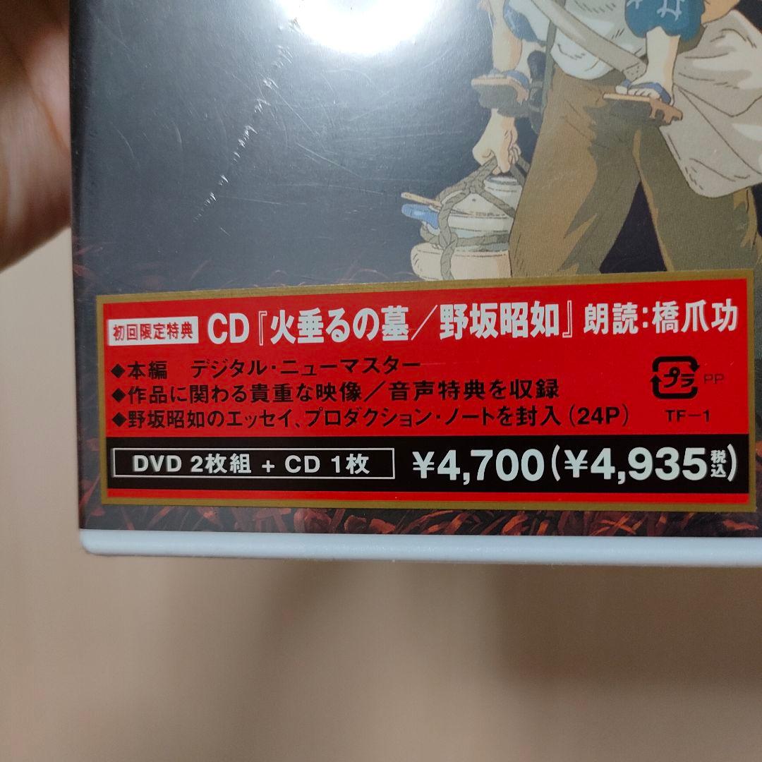 新品未開封　火垂るの墓 完全保存版　DVD　CD　ジブリ　アニメ