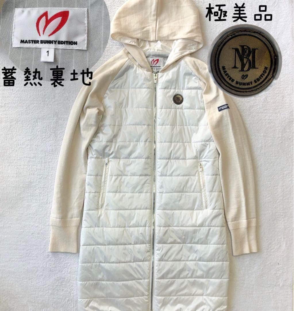 美品　マスターバニー　中綿　ワンピース　コート　ニット　白　 蓄熱裏地　フード