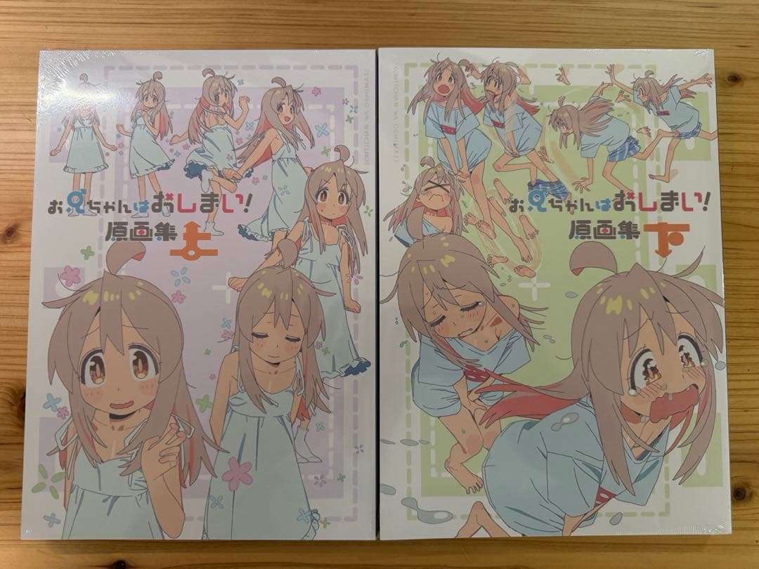 【新品未開封】おにいちゃんはおしまい　原画集　上下セット