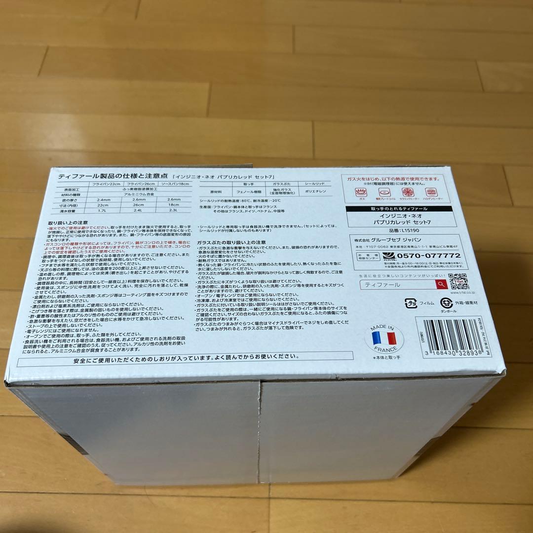 T-fal インジニオ・ネオ パプリカレッド 7点セット