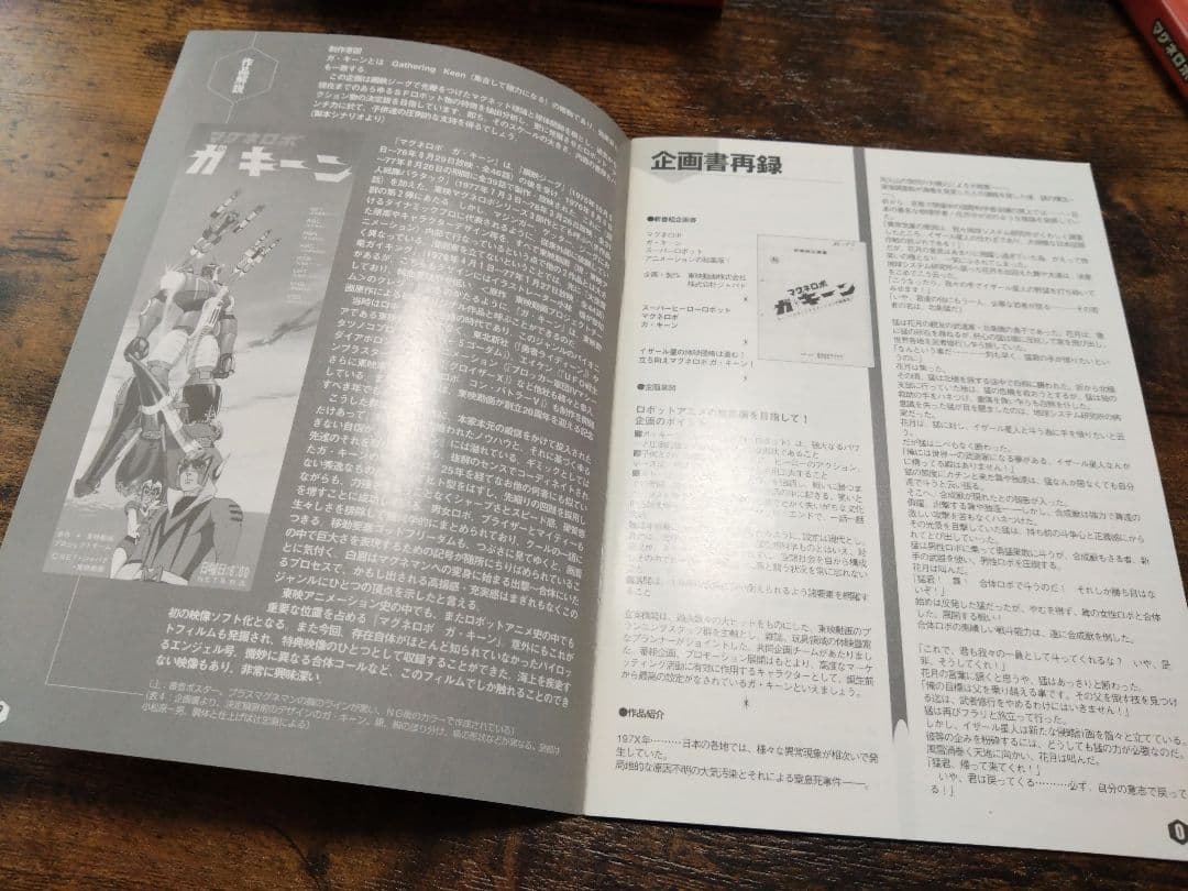 マグネロボ　ガ・キーン DVD　BOX 5枚組