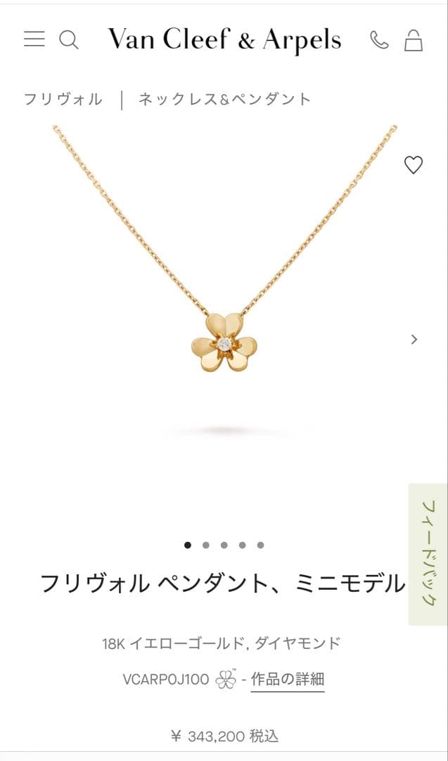 ヴァンクリーフ&アーペル　フリヴォルミニペンダント