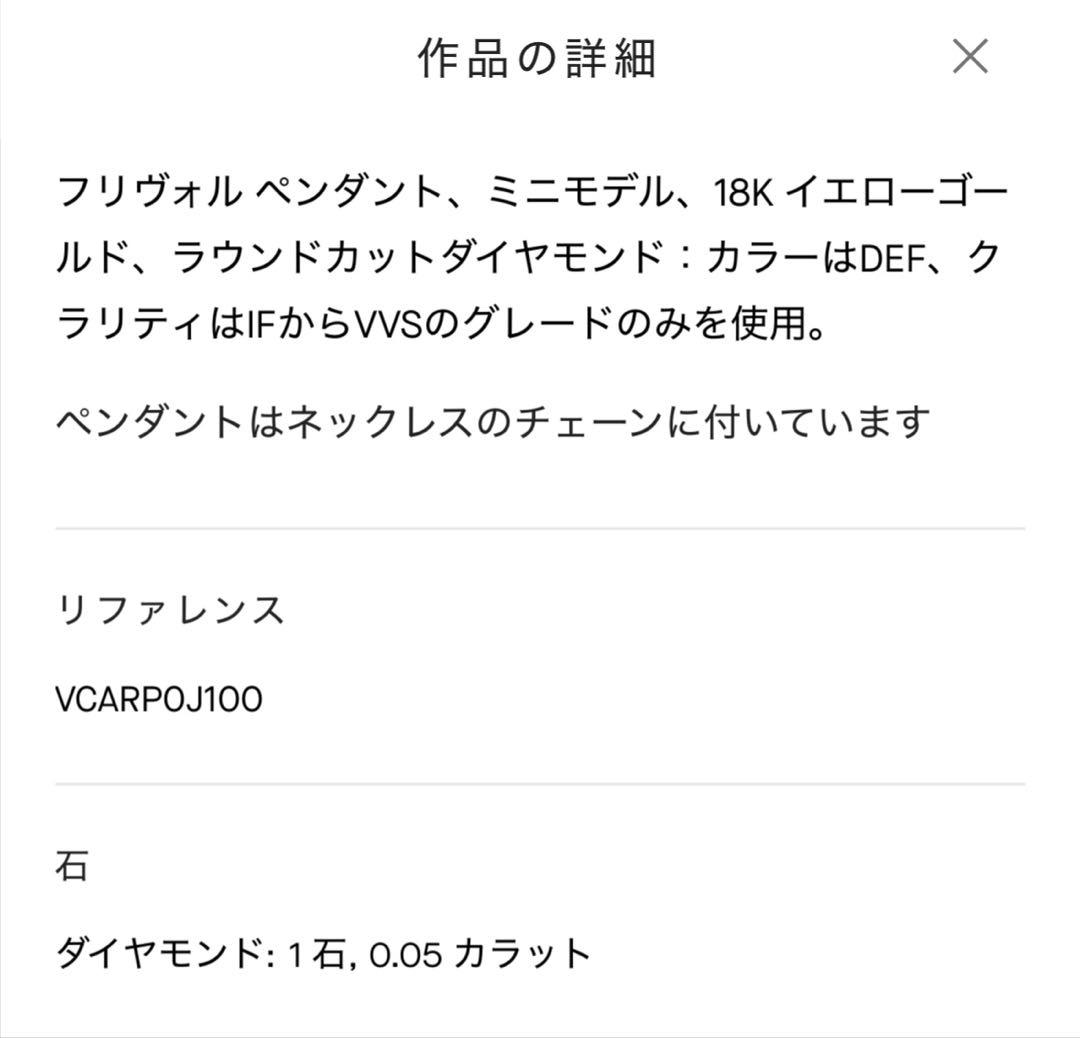 ヴァンクリーフ&アーペル　フリヴォルミニペンダント