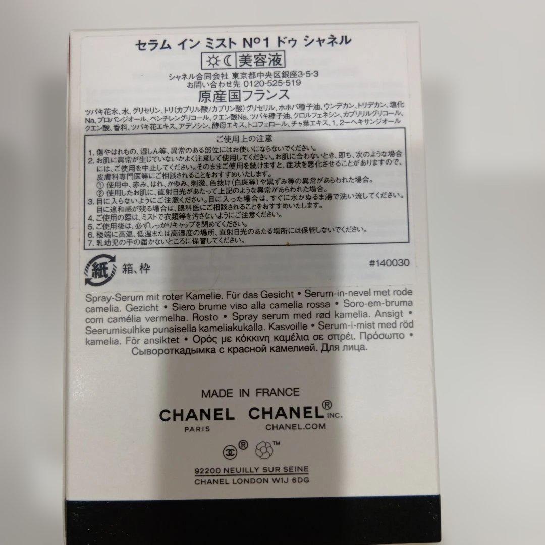 シャネル　セラムインミストNo.１ドゥシャネル