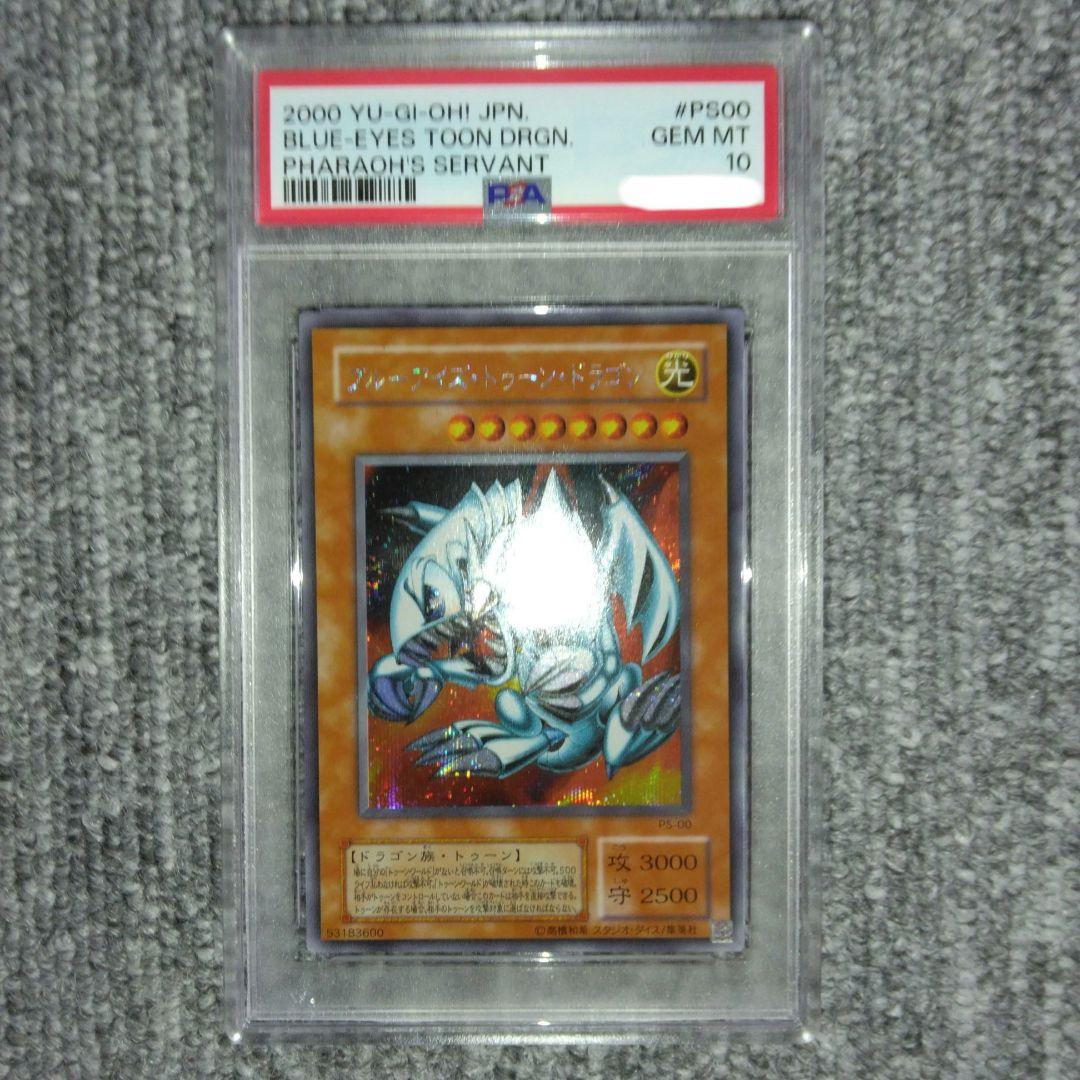 [PSA10]　ブルーアイズ・トゥーン・ドラゴン　PS-00　シークレットレア