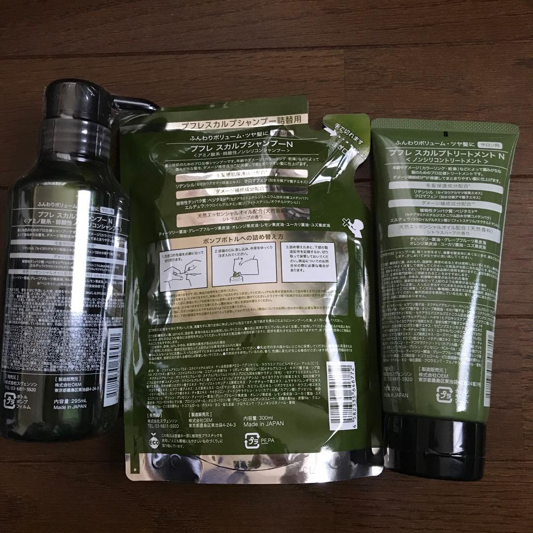 スヴェンソン　プフレスカルプシャンプー&トリートメント　頭皮ケアシャンプー