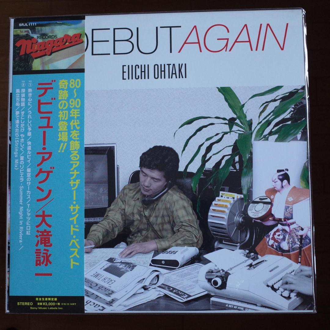 大滝詠一 / DEBUT AGAIN レコード