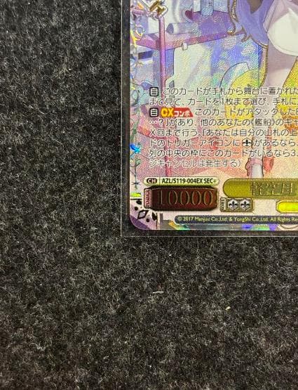 軽空母 ユニコーン sec+