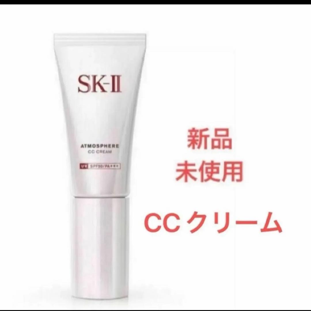 『即発送』正規店購入 SK‐II アトモスフィア CC クリーム 30g