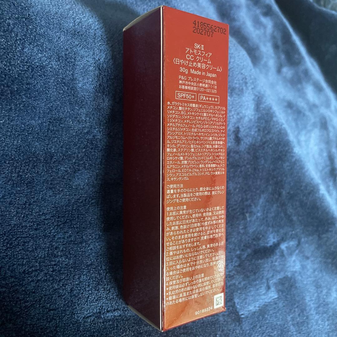 『即発送』正規店購入 SK‐II アトモスフィア CC クリーム 30g
