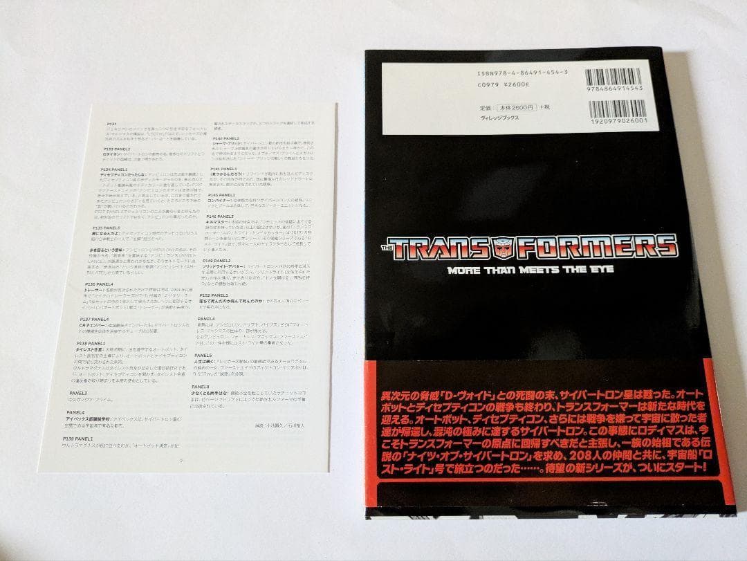 ヴィレッジブックス トランスフォーマー モア・ザン・ミーツ・ジ・アイ