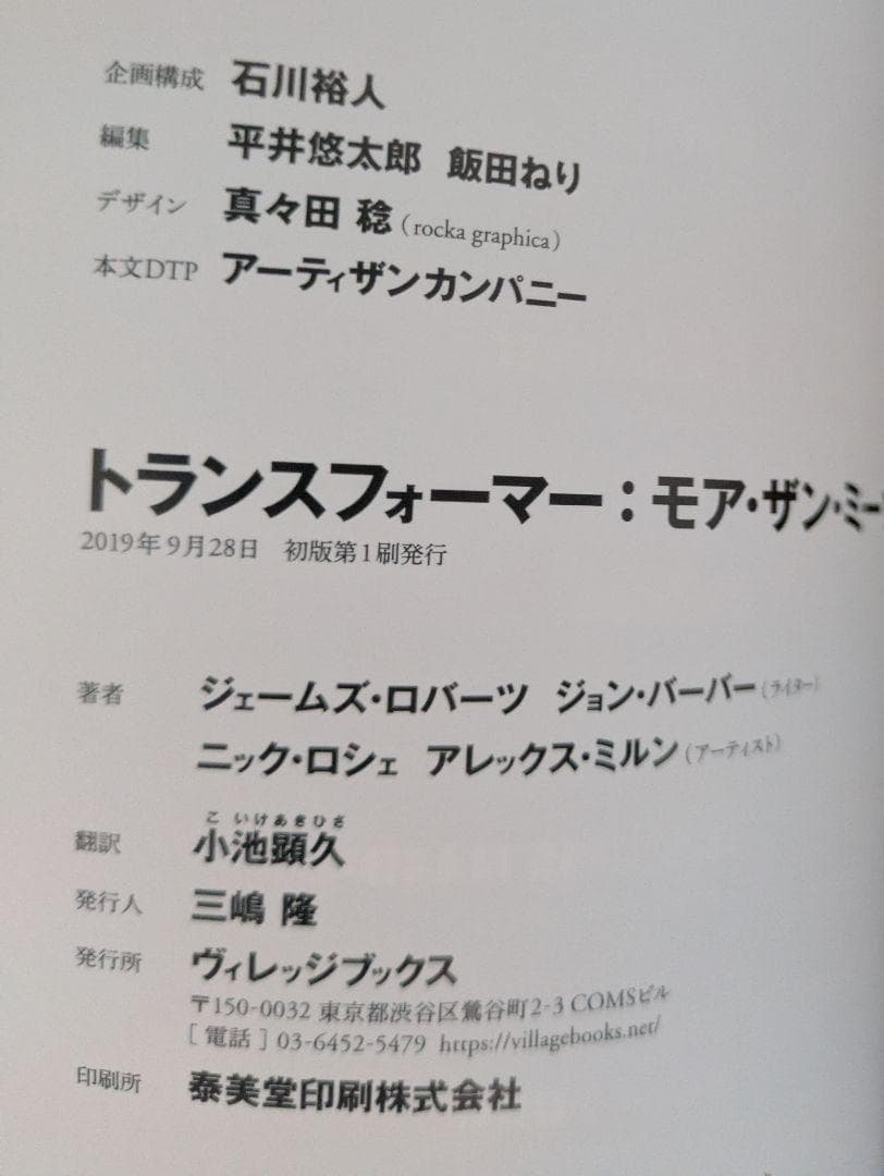 ヴィレッジブックス トランスフォーマー モア・ザン・ミーツ・ジ・アイ